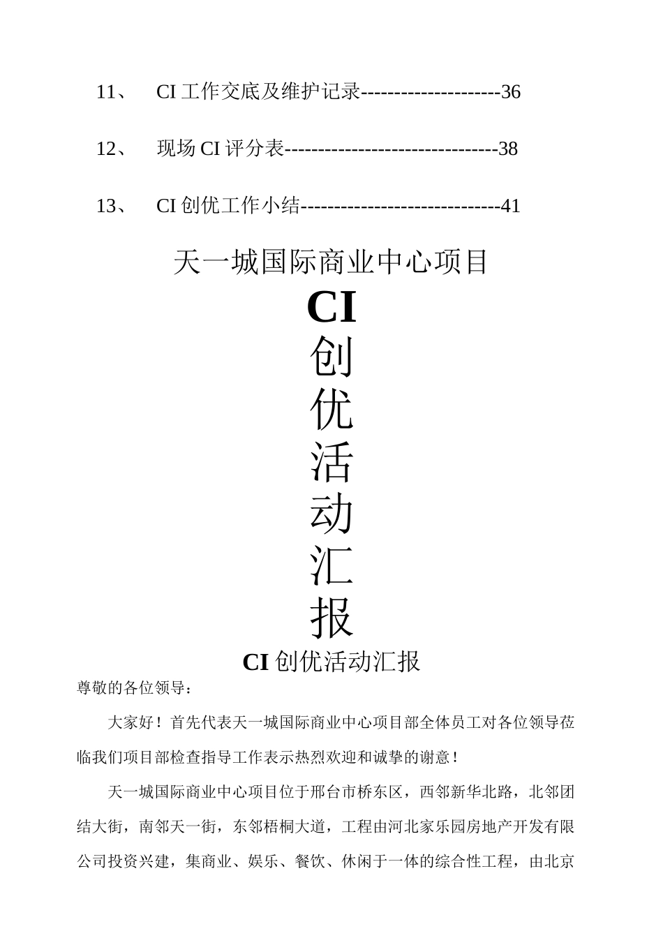 创优活动集锦精华_第2页