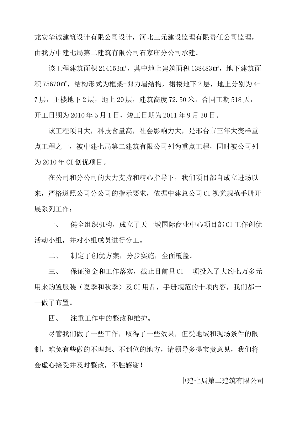 创优活动集锦精华_第3页