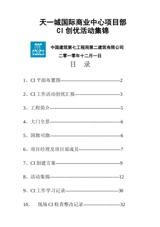 创优活动集锦精华