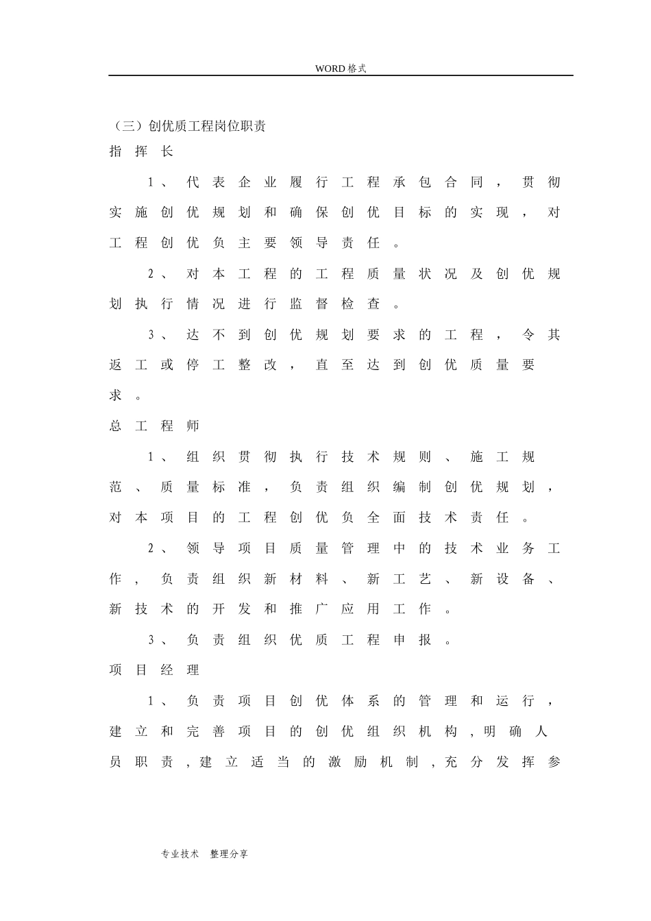 创优目标、创优组织机构与创优措施_第2页