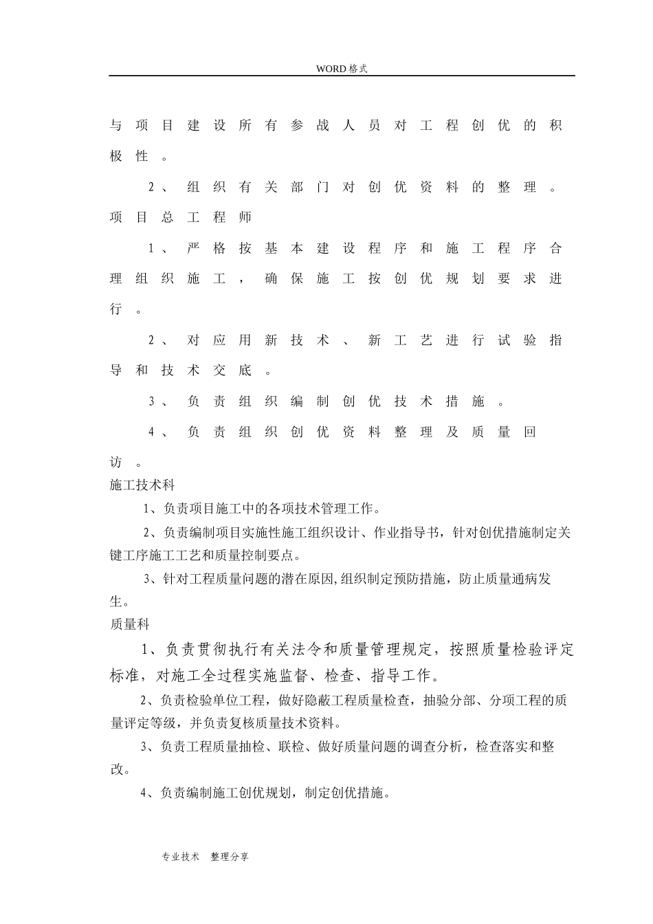 创优目标、创优组织机构与创优措施_第3页