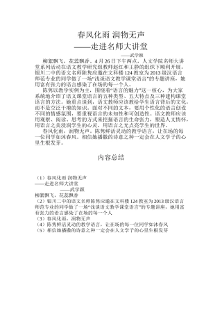 春风化雨润物无声---------名师大讲堂新闻稿