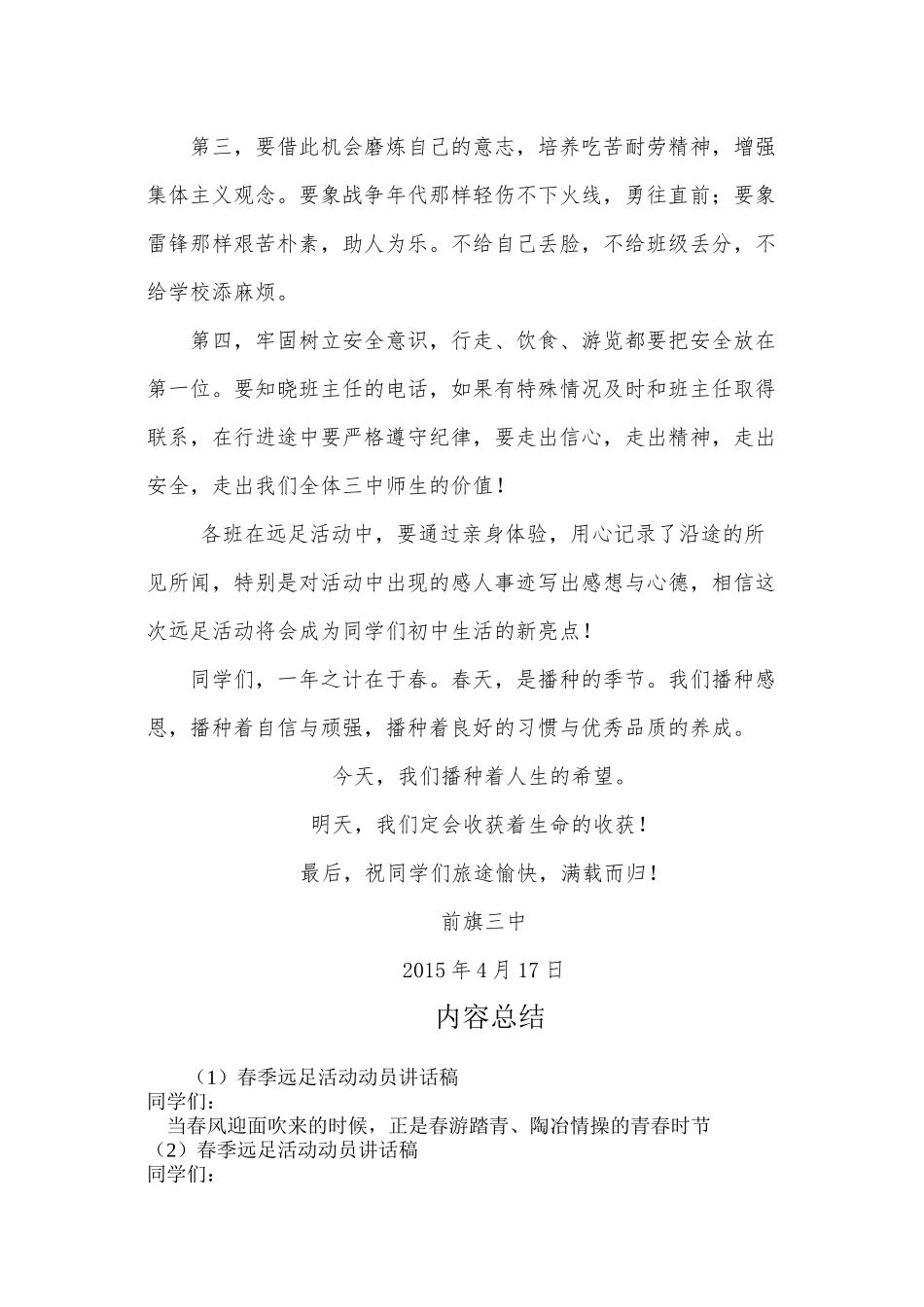 春季远足活动动员讲话稿_第2页