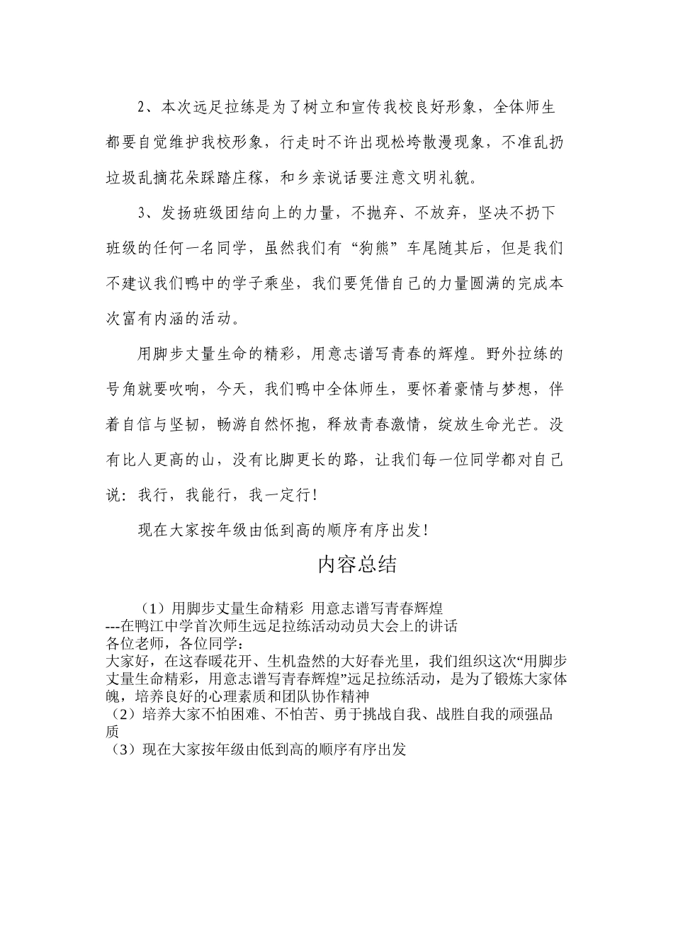 春季远足拉练活动动员讲话稿_第2页