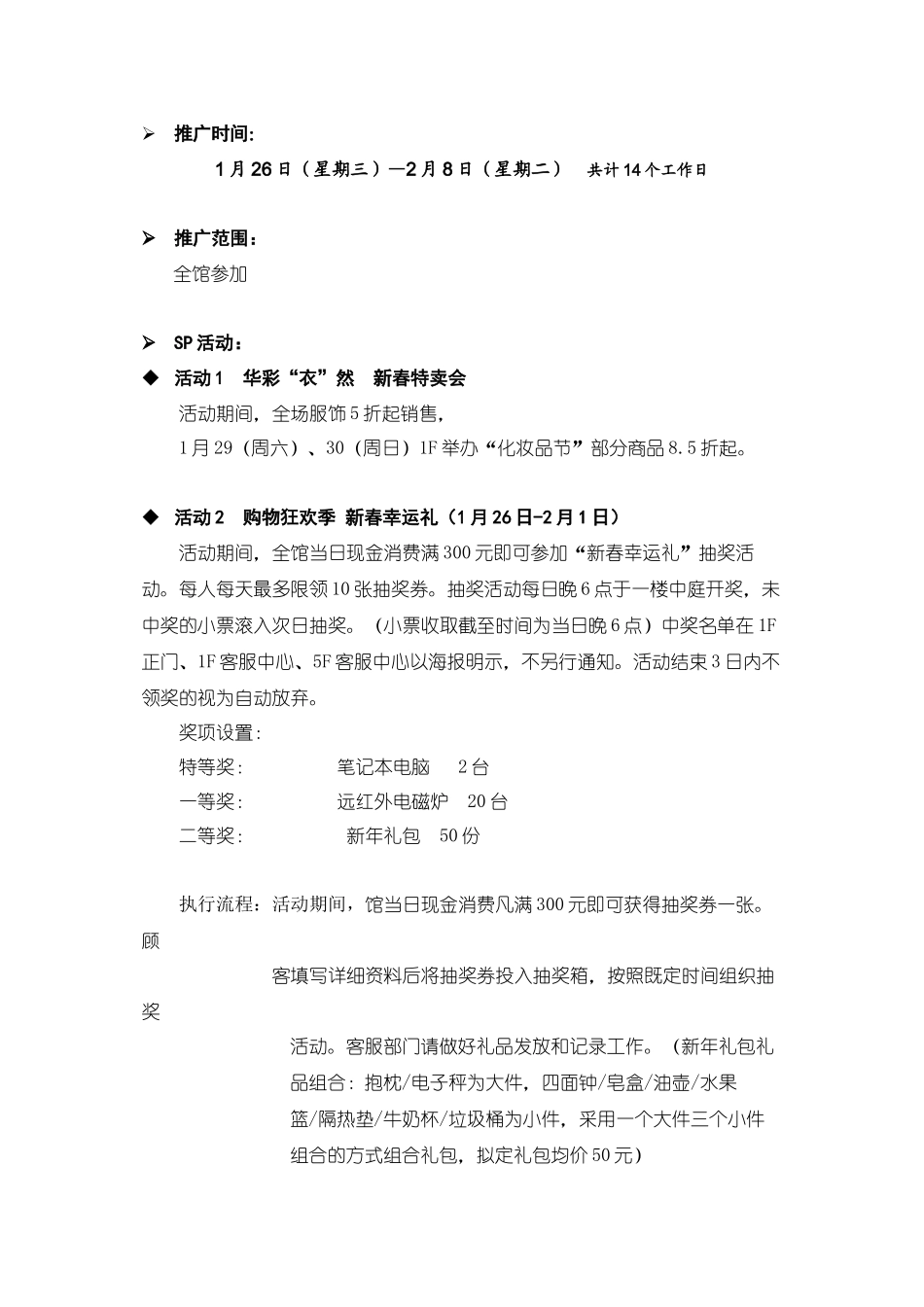春节冬装出清商场活动企划案_第2页