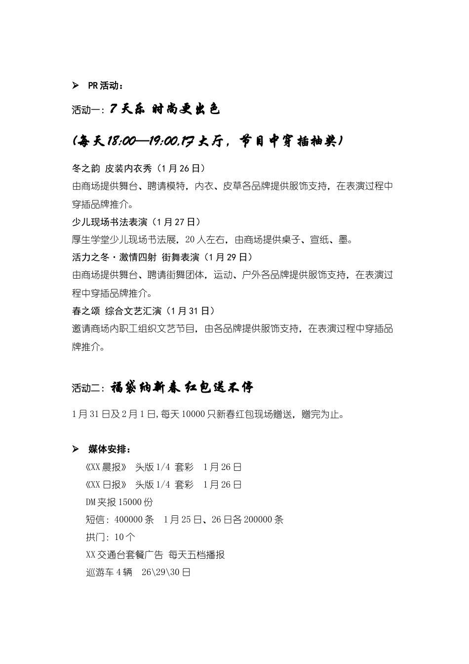 春节冬装出清商场活动企划案_第3页