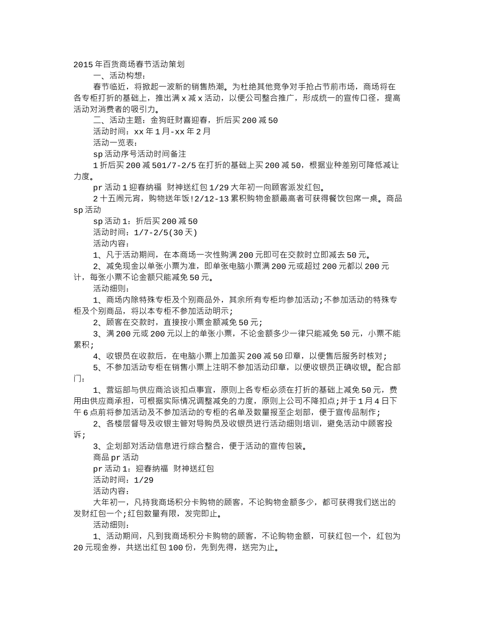 春节商场活动企划_第1页