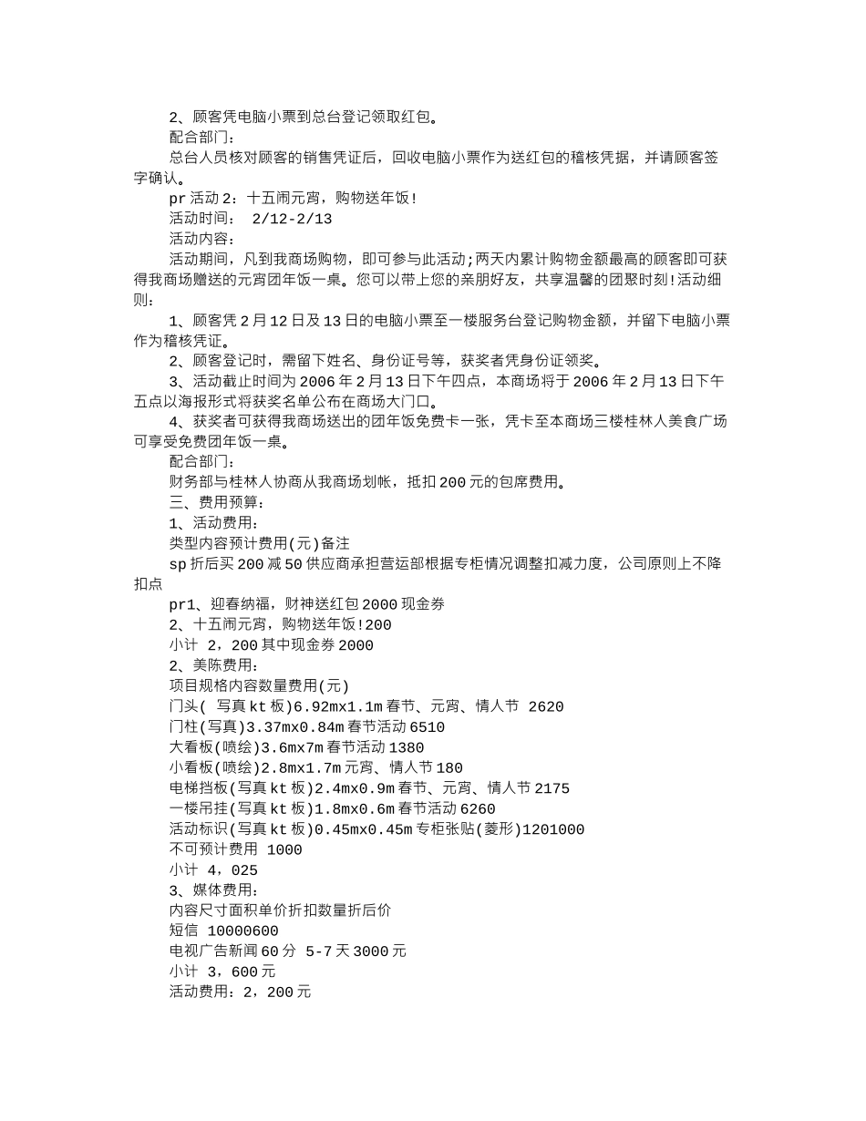 春节商场活动企划_第2页