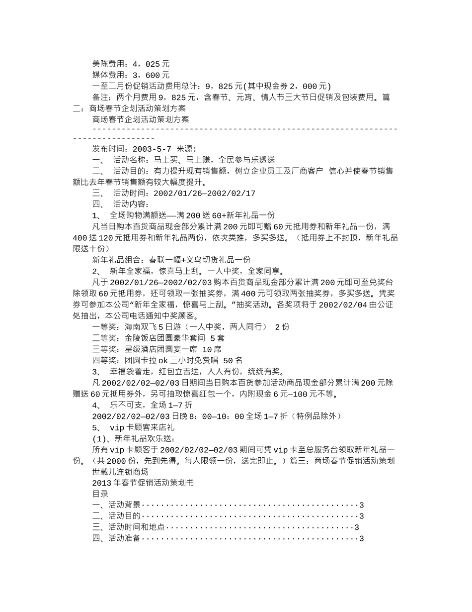 春节商场活动企划_第3页