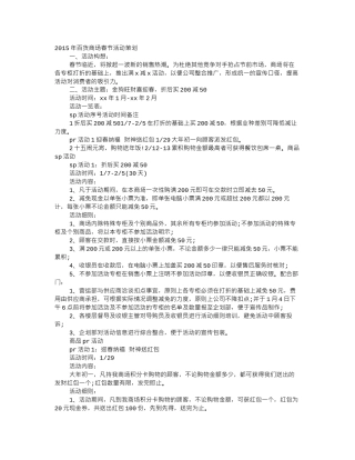 春节商场活动企划