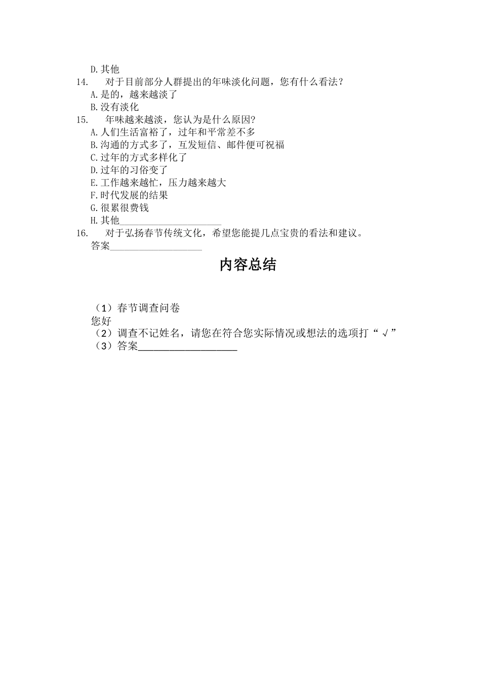 春节调查问卷_第2页