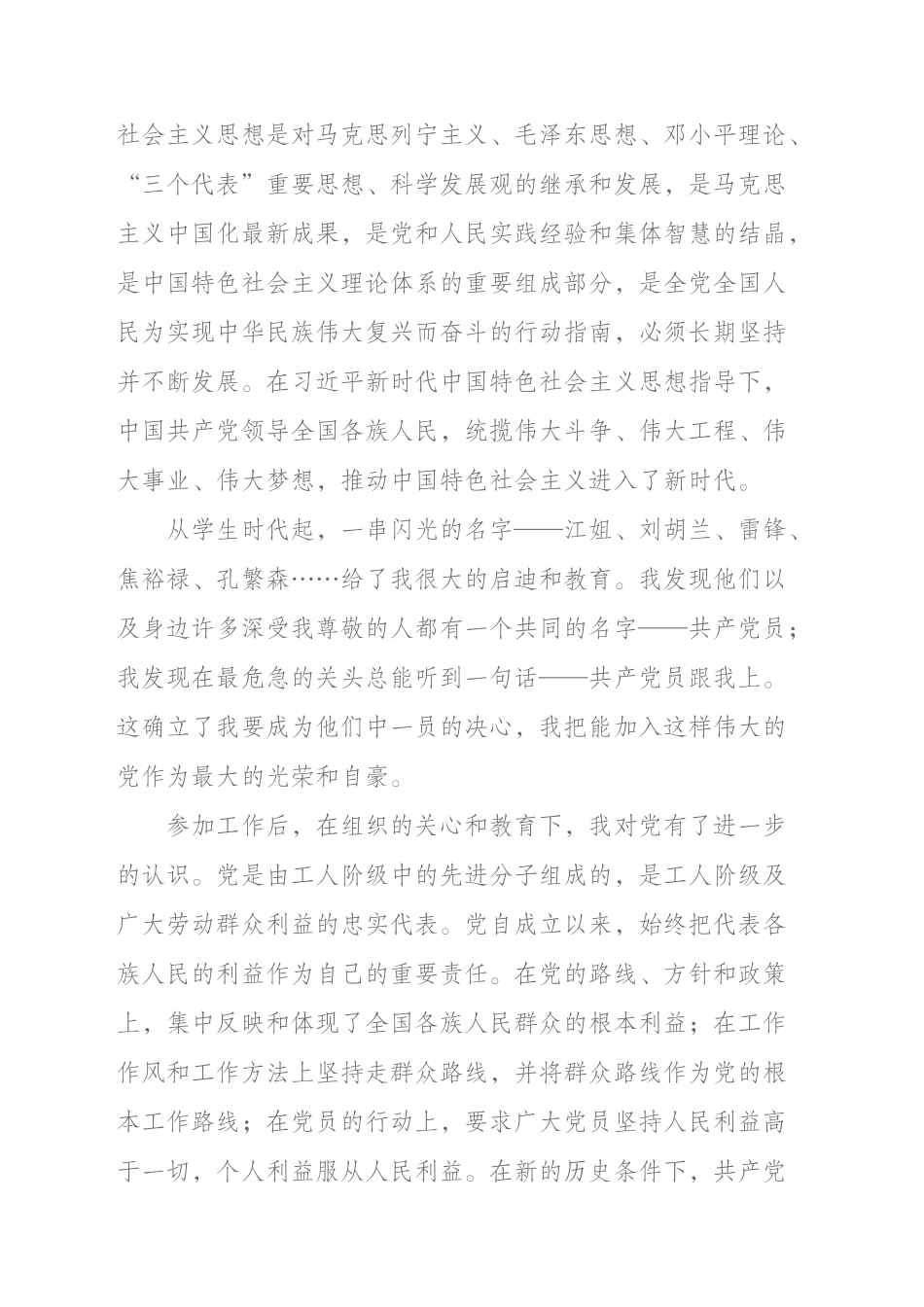 慈善组织入党申请书_第2页