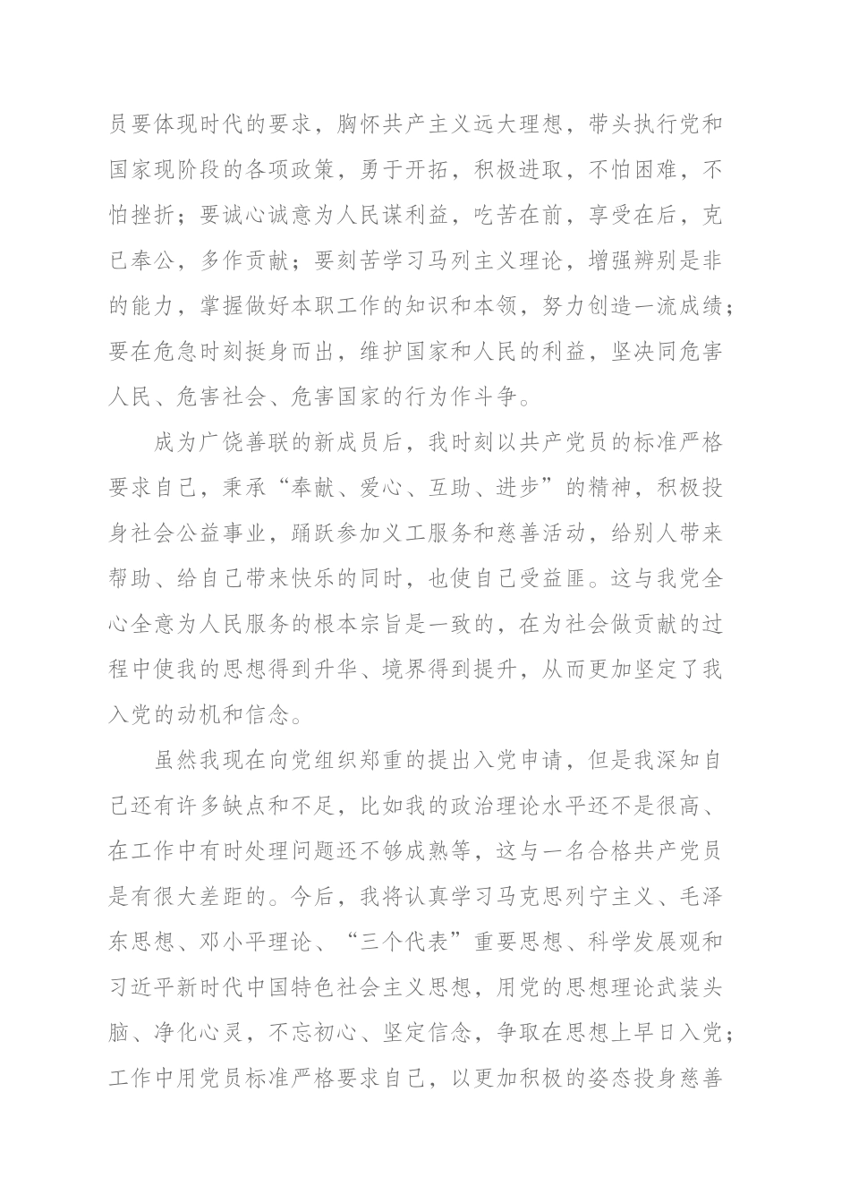 慈善组织入党申请书_第3页