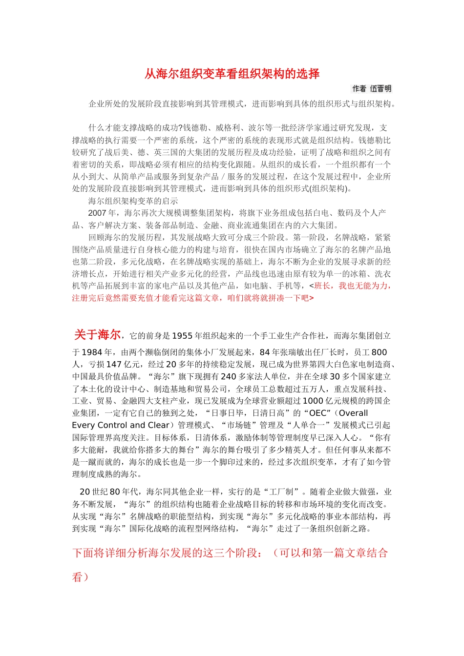 从海尔组织变革看组织架构的选择_第1页