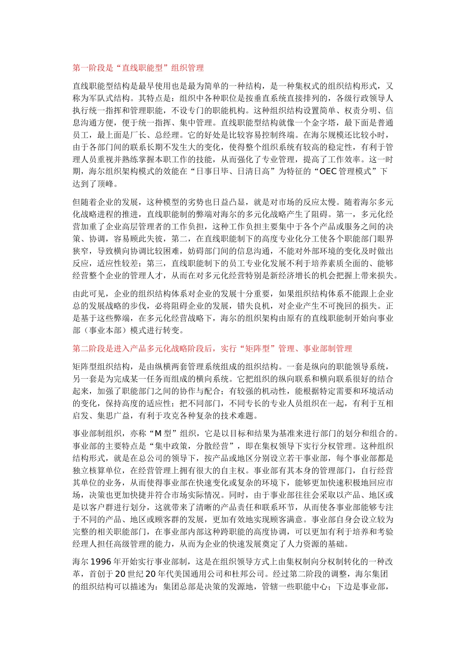 从海尔组织变革看组织架构的选择_第2页