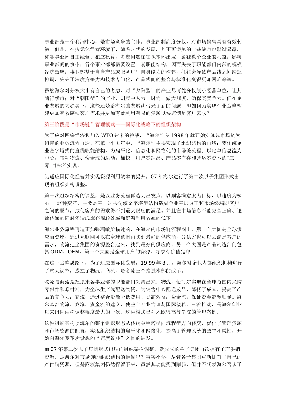 从海尔组织变革看组织架构的选择_第3页