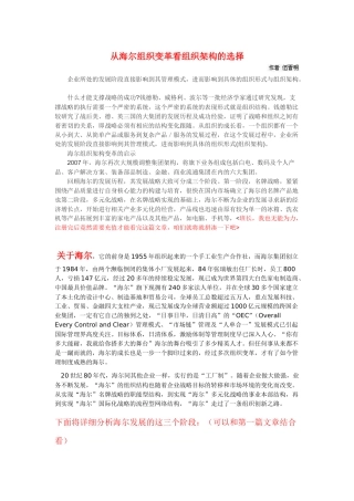 从海尔组织变革看组织架构的选择