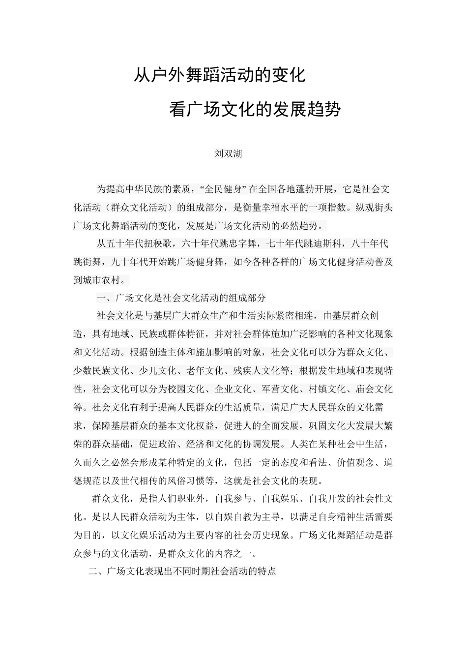 从户外舞蹈活动的变化_第1页