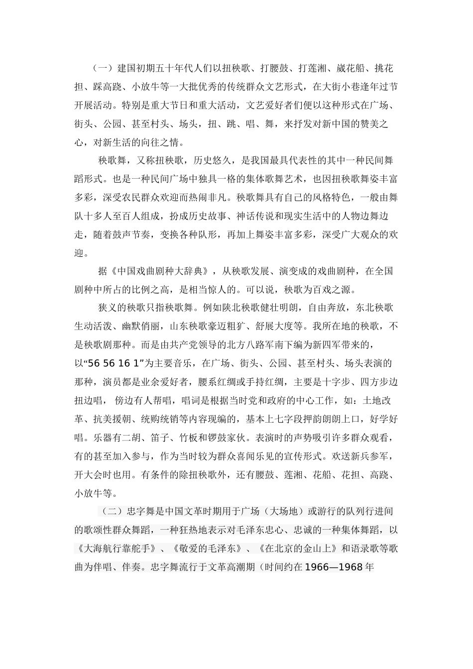 从户外舞蹈活动的变化_第2页