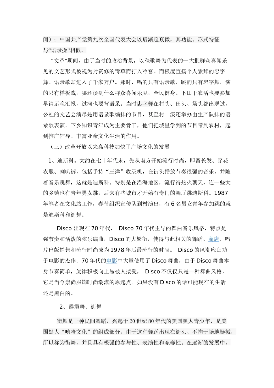 从户外舞蹈活动的变化_第3页