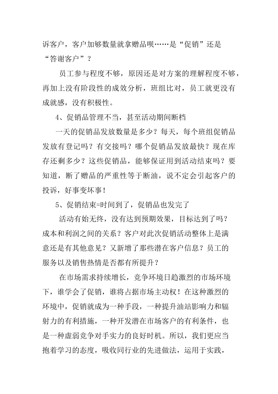 从零售促销组合谈加油站促销活动开展要点_第3页