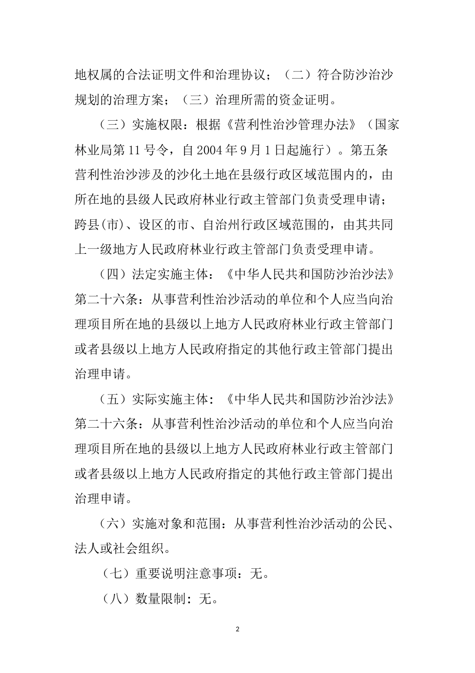 从事营利性治沙活动许可_第2页