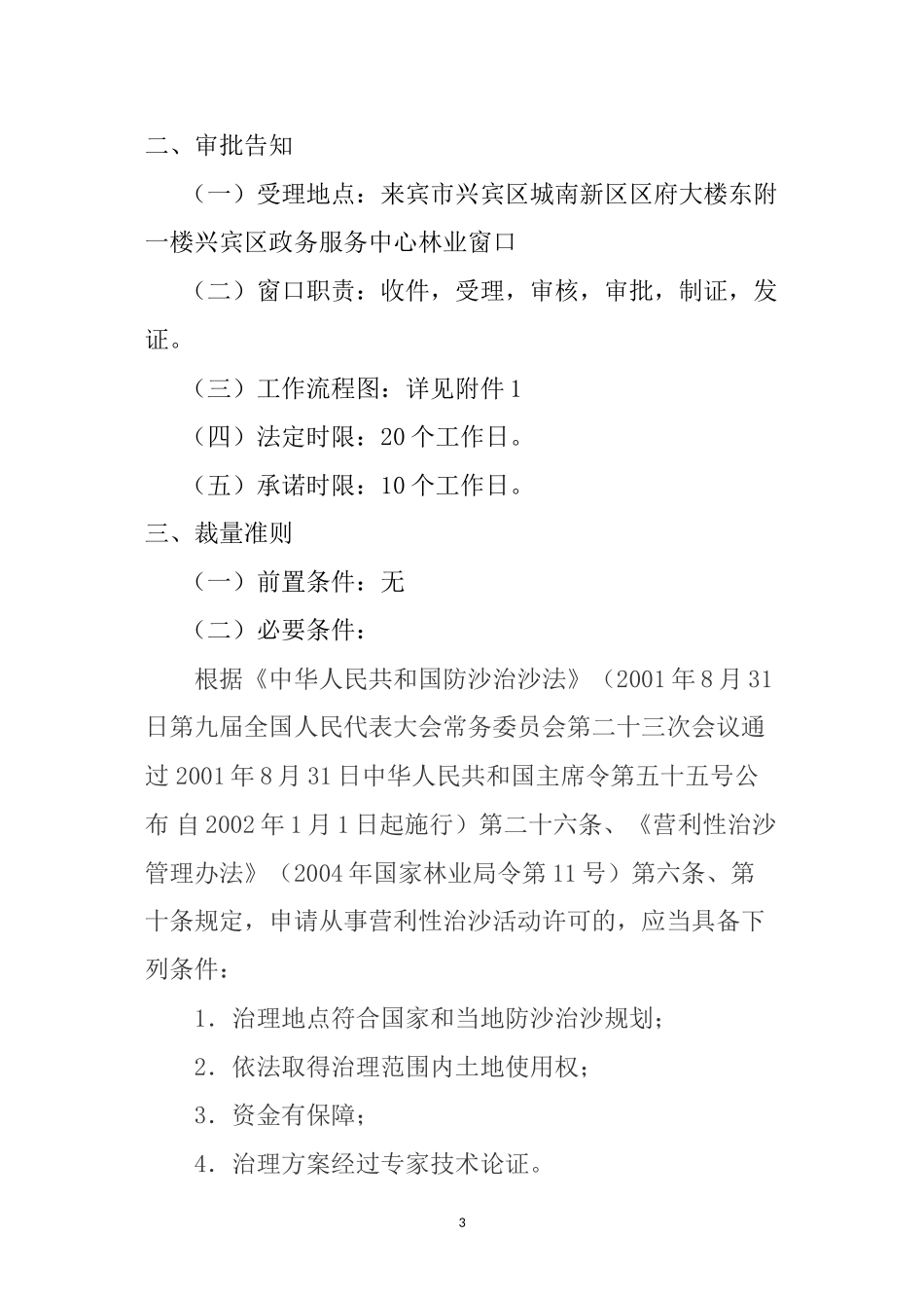 从事营利性治沙活动许可_第3页