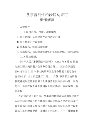 从事营利性治沙活动许可