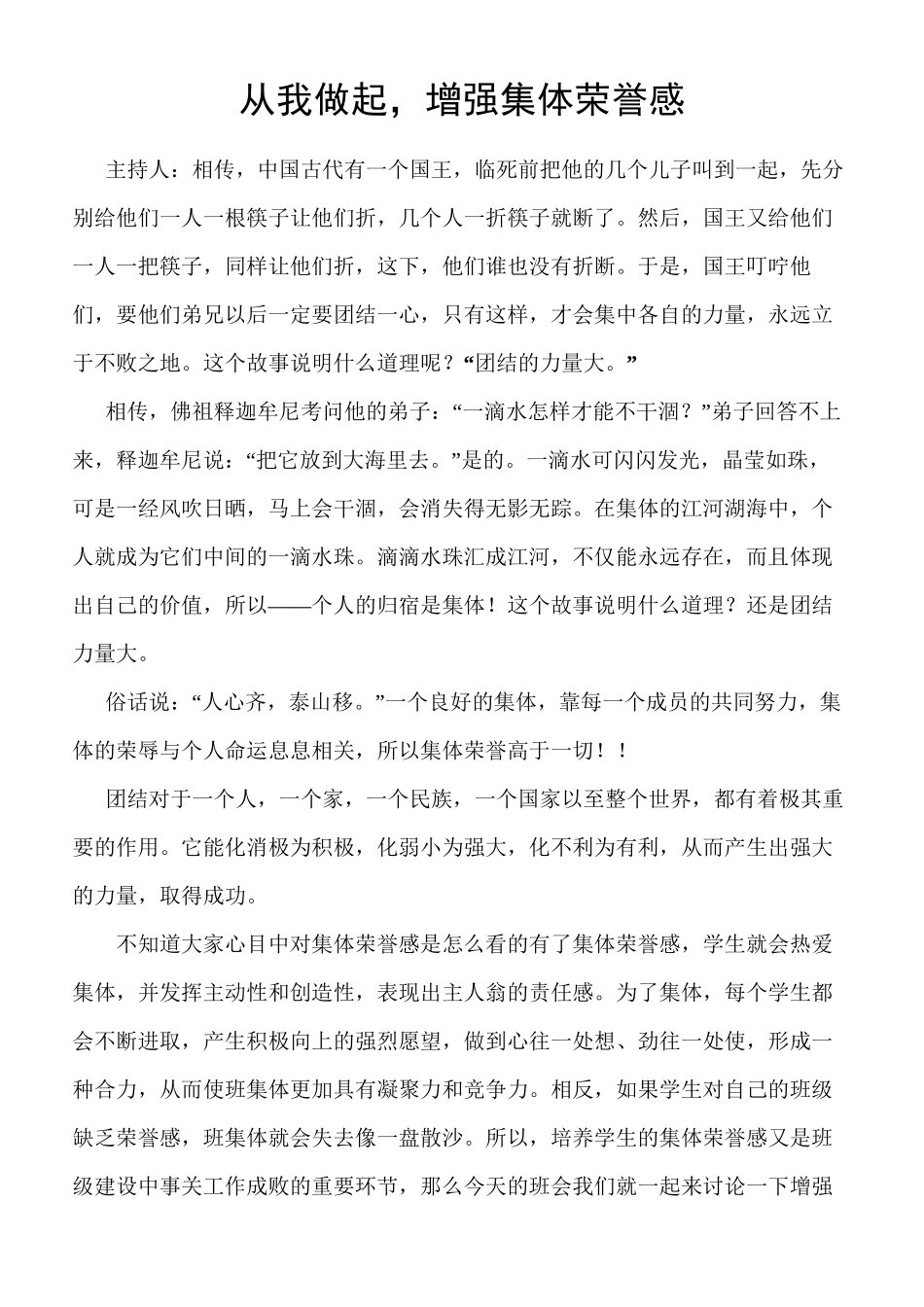 从我做起-增强集体荣誉感班会_第1页