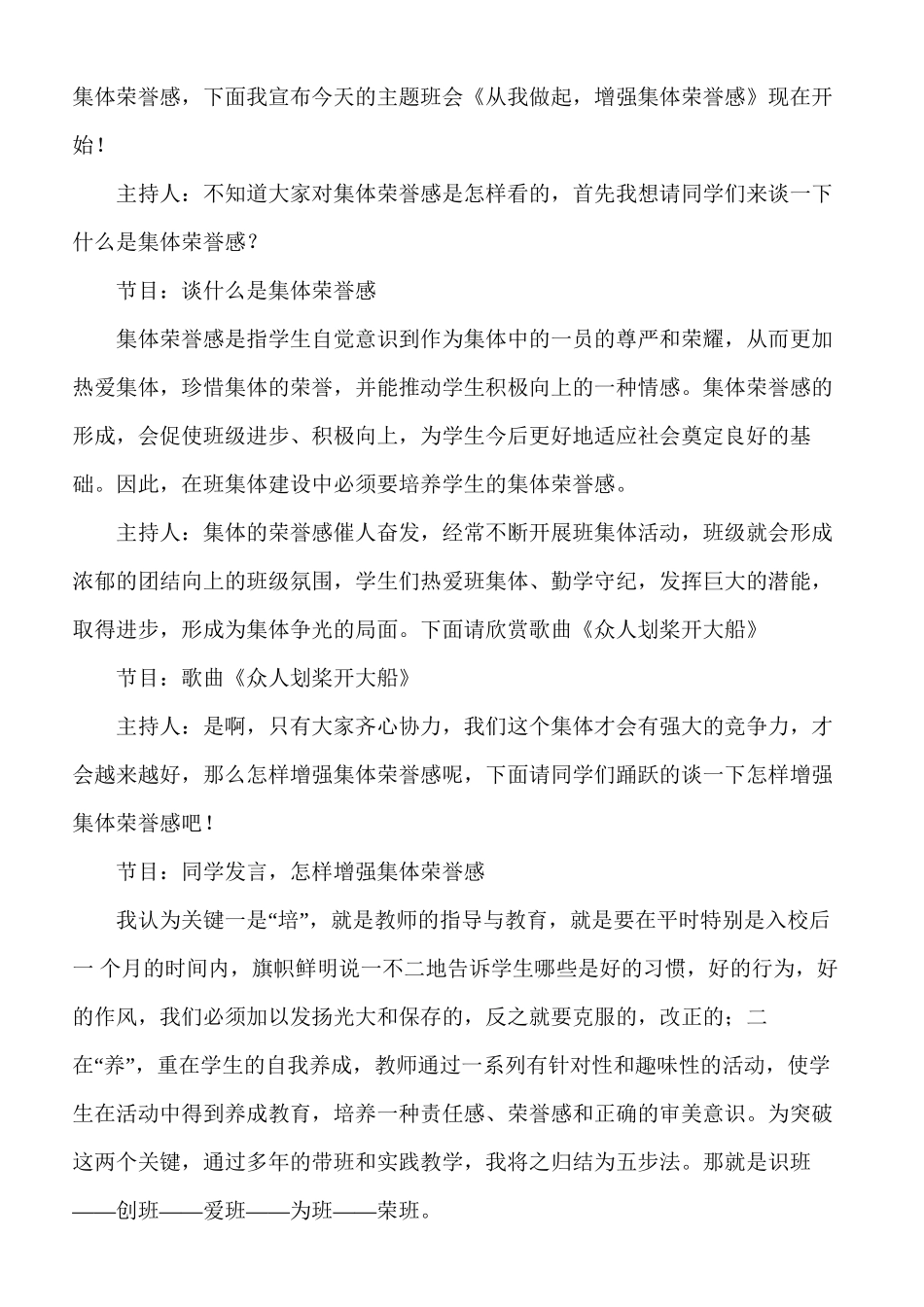 从我做起-增强集体荣誉感班会_第2页