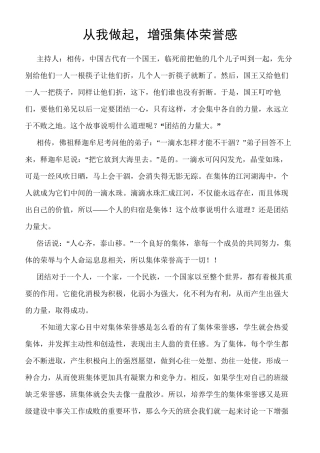 从我做起-增强集体荣誉感班会