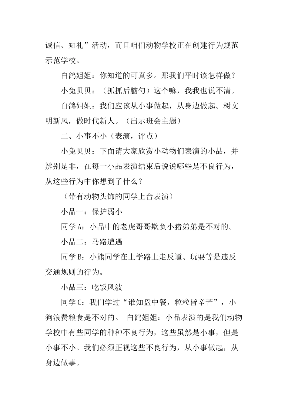 从小事儿做起主题班会_第2页
