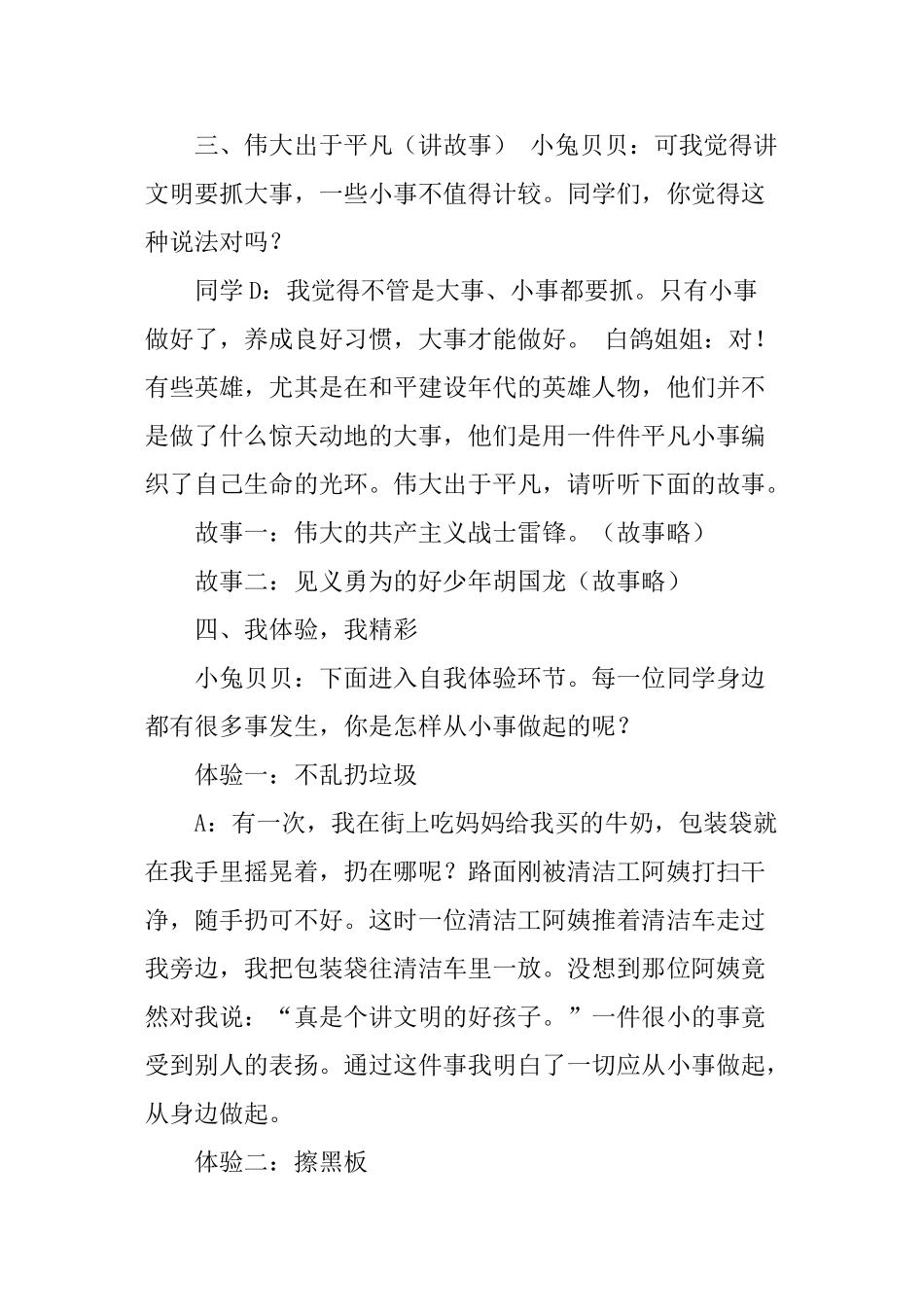 从小事儿做起主题班会_第3页