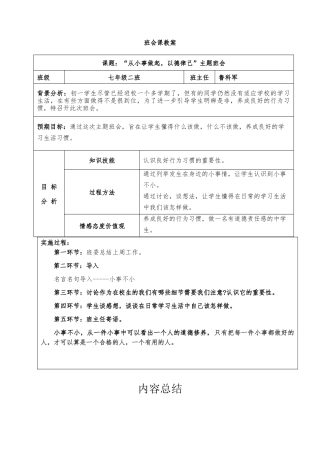 从小事做起-以德律己主题班会