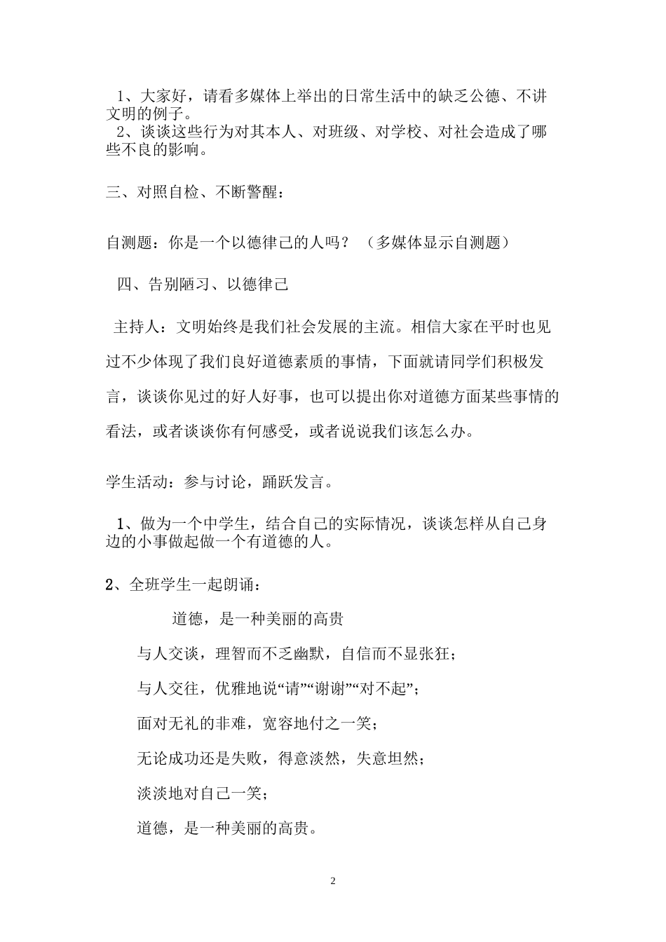 从小事做起-以德律已”主题班会_第2页