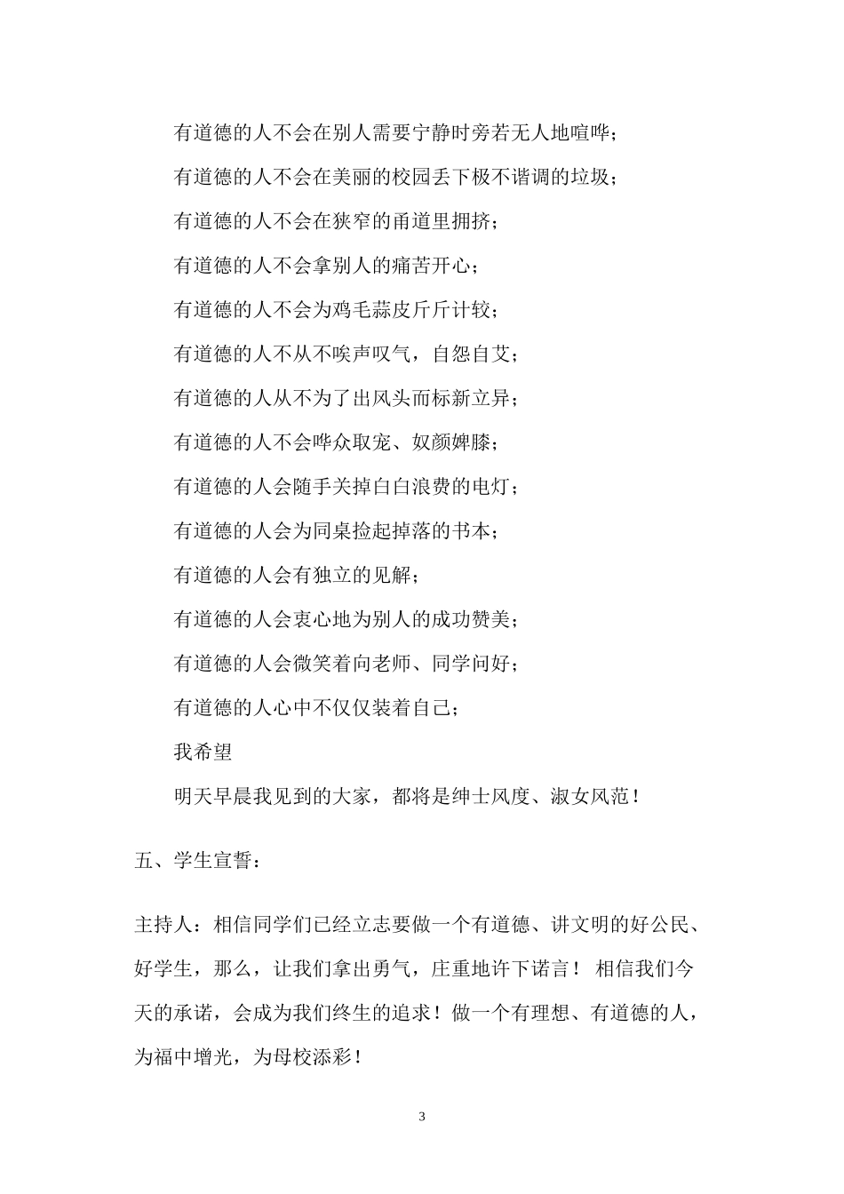 从小事做起-以德律已”主题班会_第3页