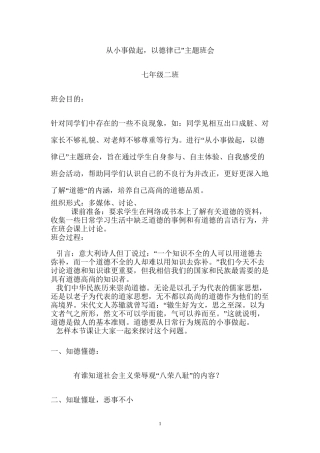 从小事做起-以德律已”主题班会