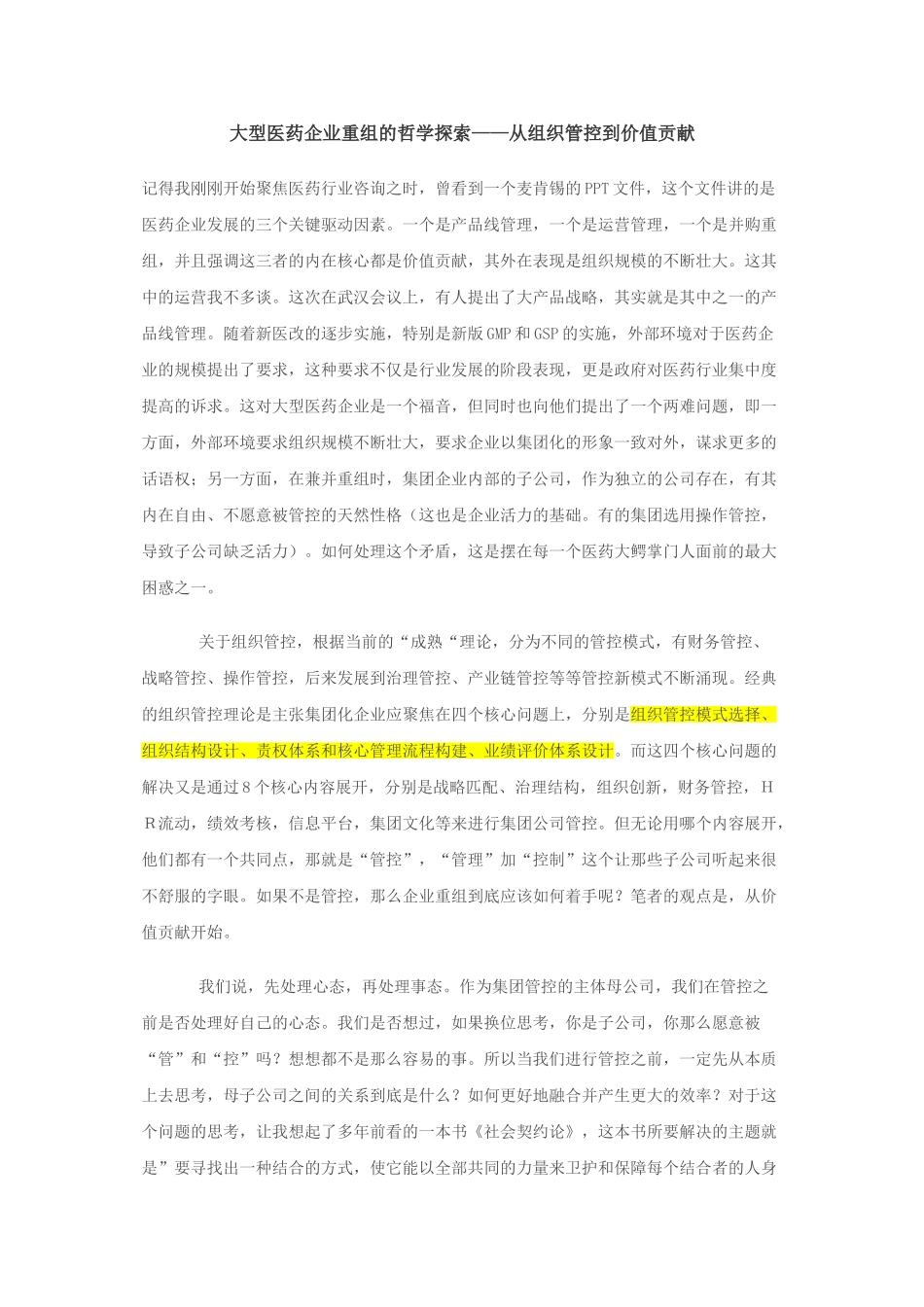 从组织管控到价值贡献_第1页