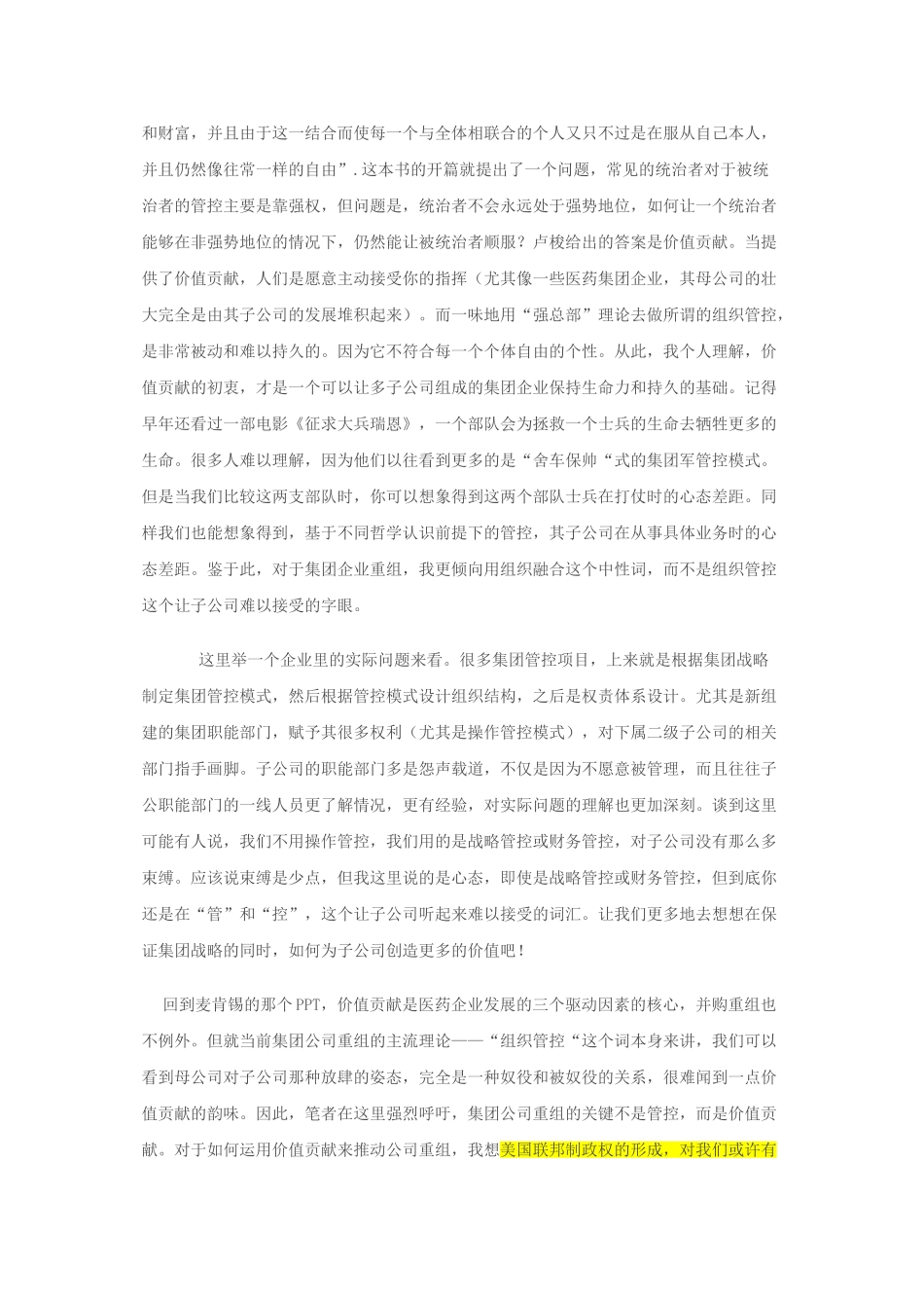 从组织管控到价值贡献_第2页