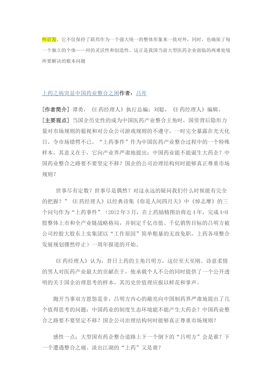 从组织管控到价值贡献_第3页
