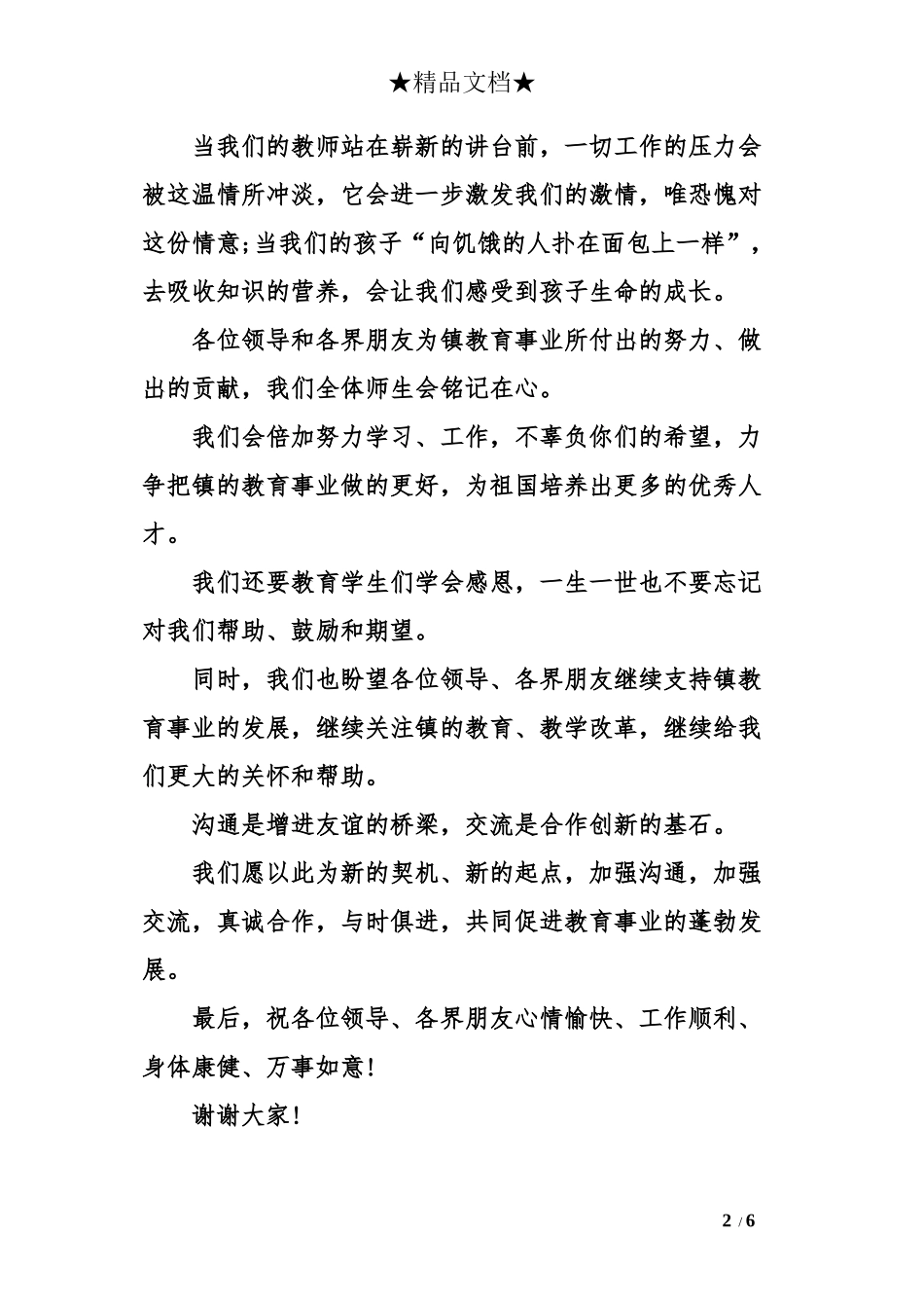 促销活动答谢词_第2页