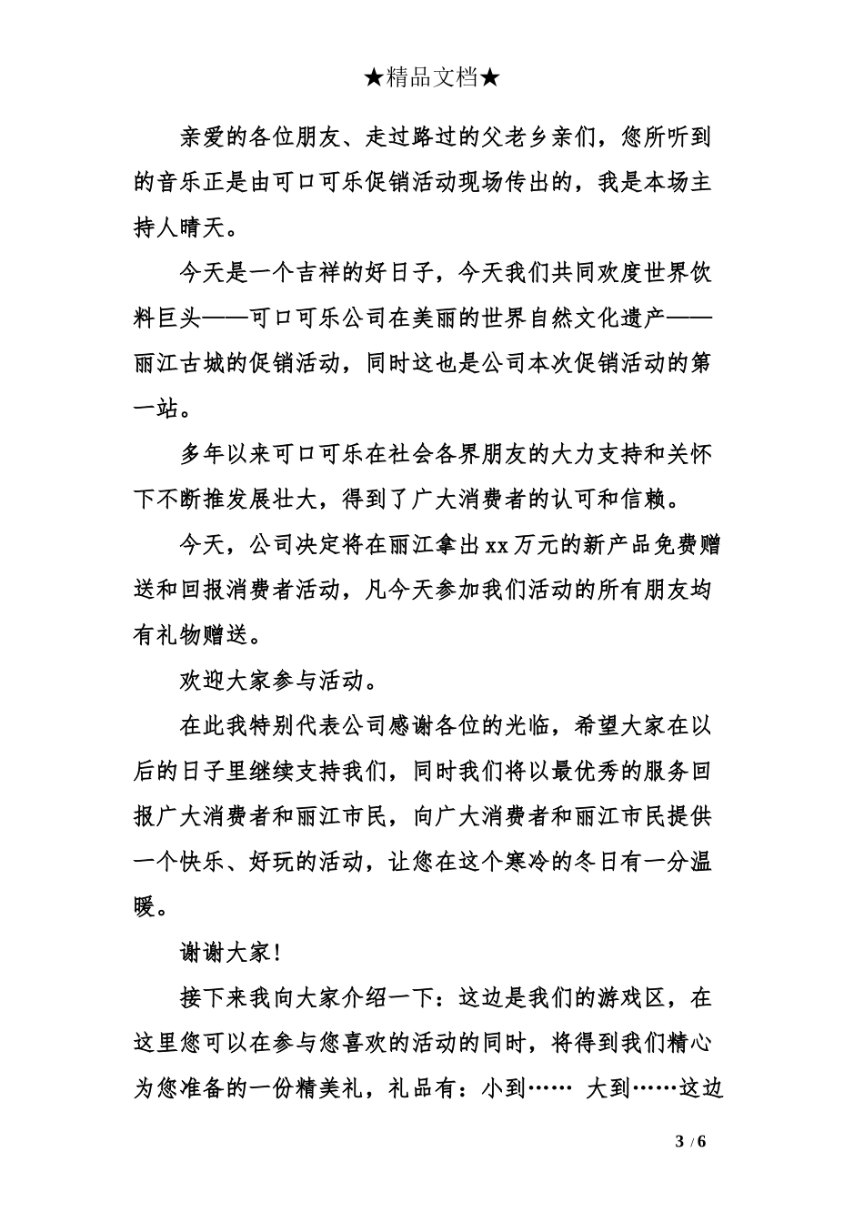 促销活动答谢词_第3页