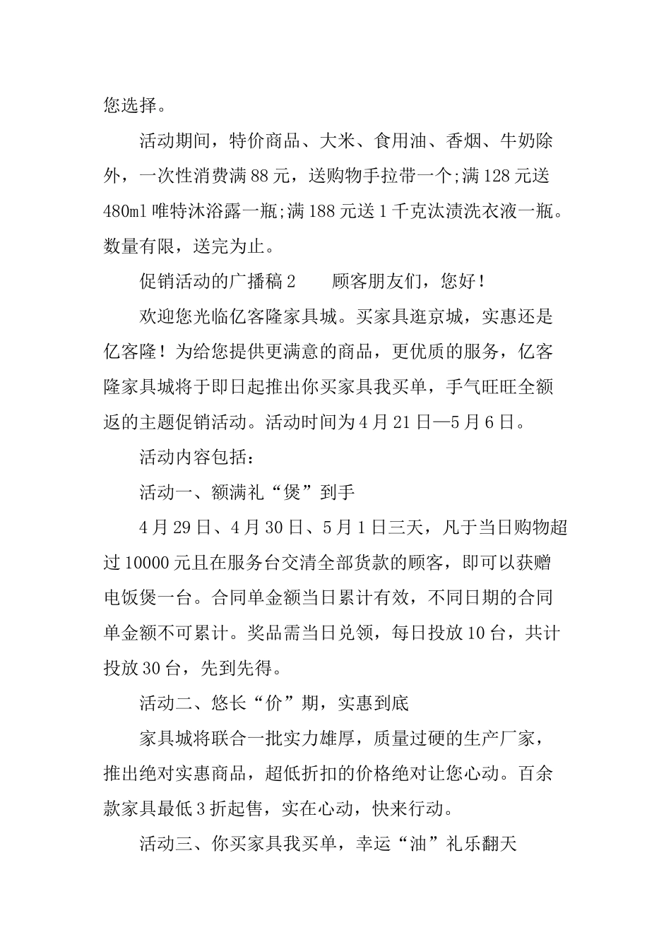 促销活动的广播稿_第2页