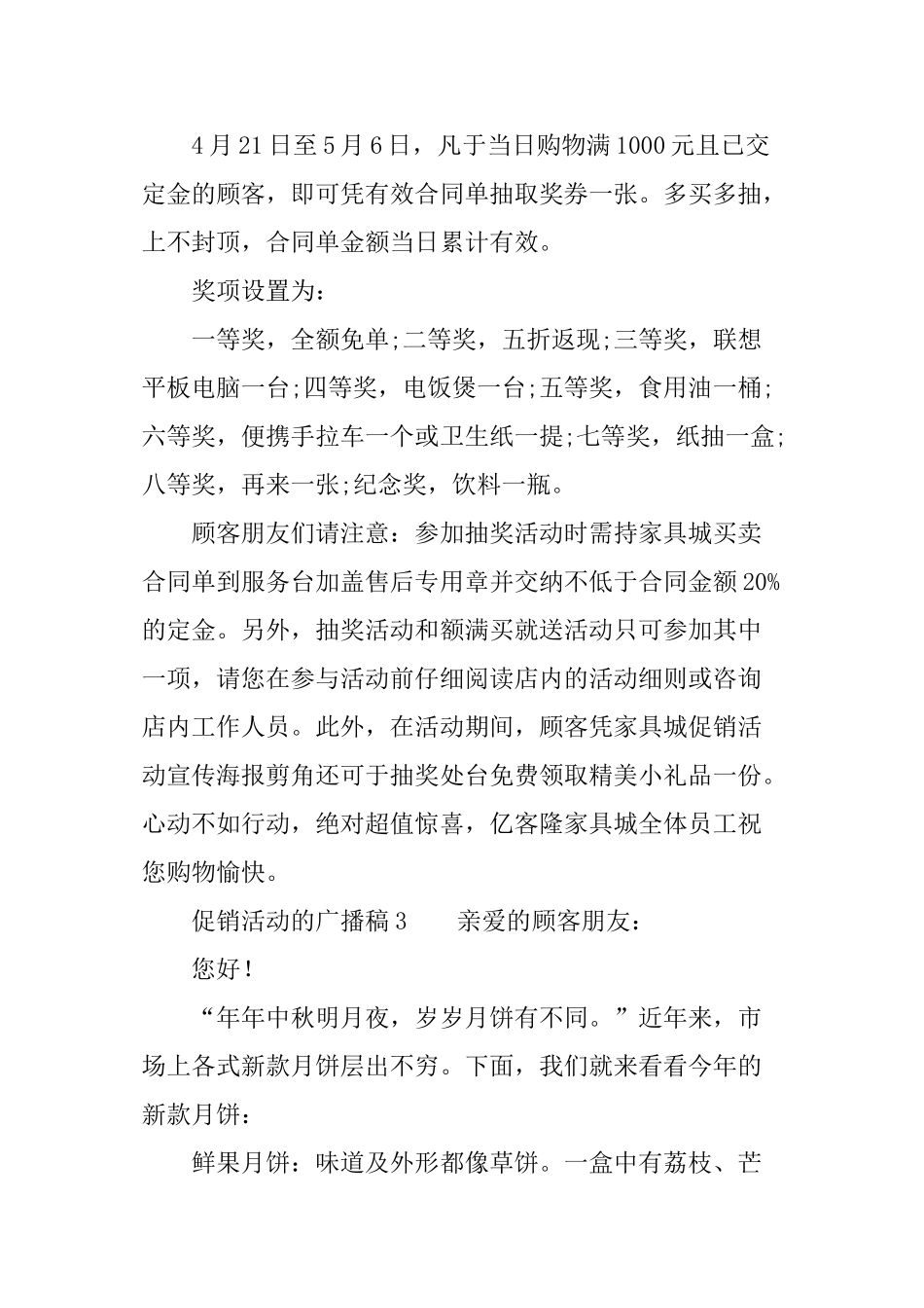 促销活动的广播稿_第3页