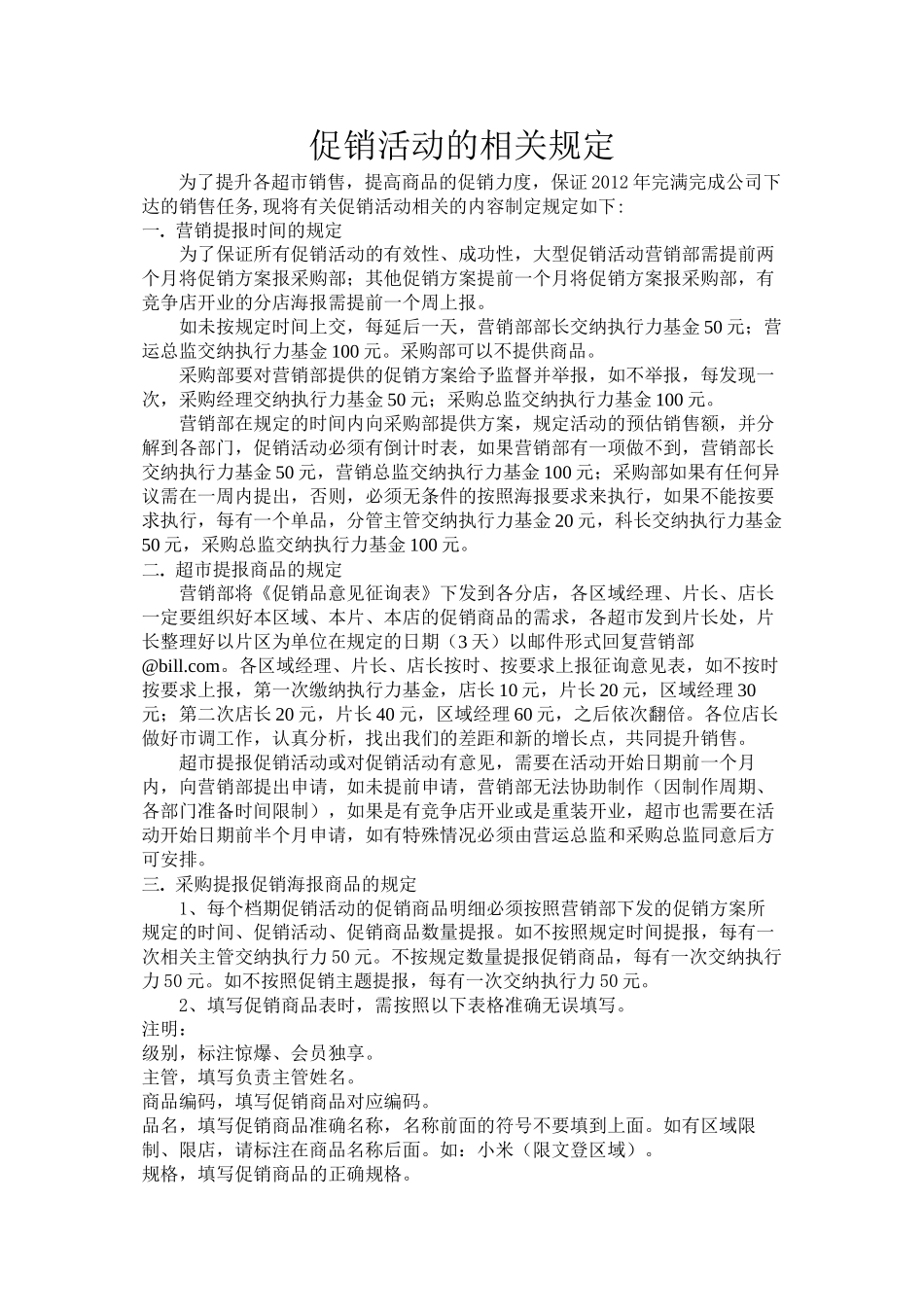 促销活动的相关规定_第1页