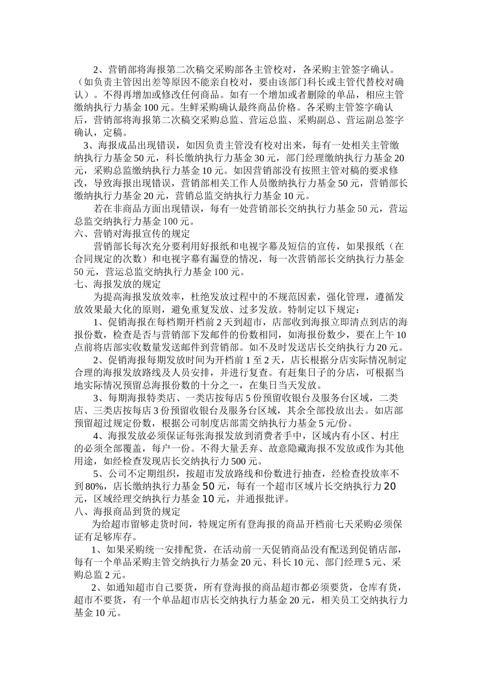 促销活动的相关规定_第3页