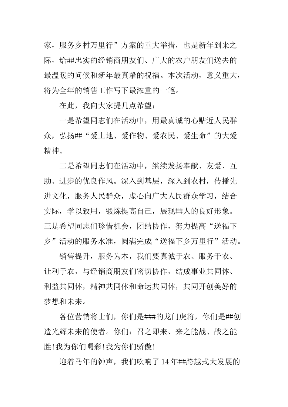 促销活动动员会讲话稿_第2页