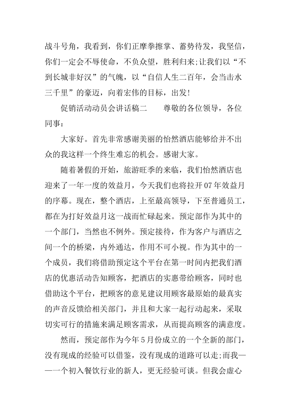 促销活动动员会讲话稿_第3页