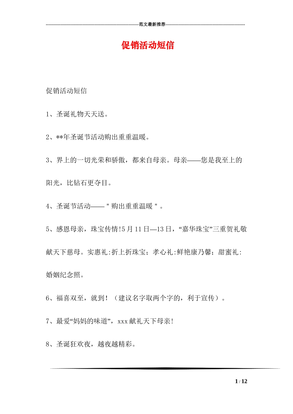 促销活动短信_第1页