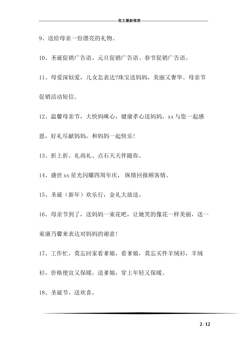 促销活动短信_第2页